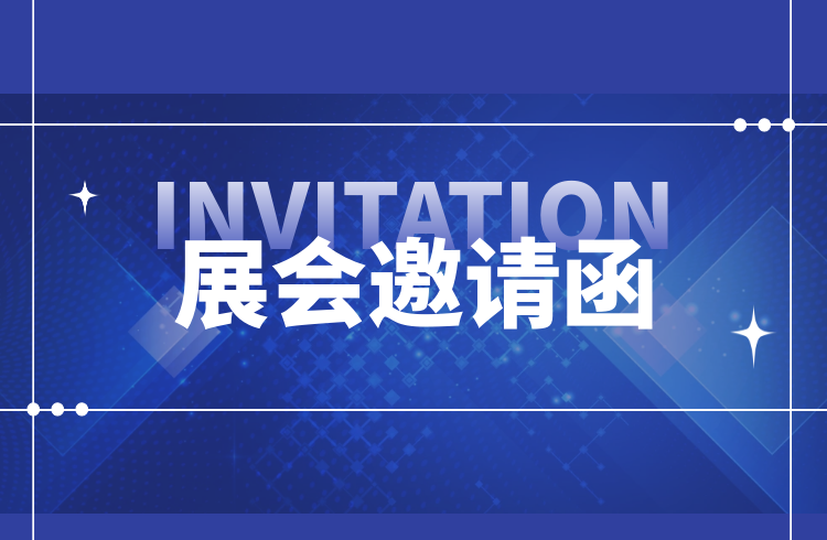 精彩回顾| 今年会jinnianhui受邀出席第二十五届中国国际高新技术成果交易会
